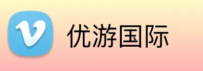 优游国际 Logo